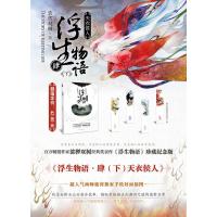 [信签1套]正版浮生物语4下天衣候人裟椤双树珍藏纪念版新版肆桫椤知音漫客青春文学玄幻动漫古风小说书正版L