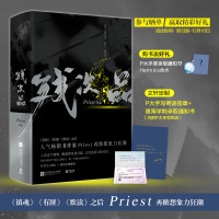 正版[赠星海学院录取通知书+P大手写寄语签章+人设卡]残次品全2册Priest默读六爻大哥有匪全集1234后青春言情小说