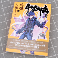 2020新版[正版]中南天使斗罗大陆4终极斗罗11 唐家三少青春文学玄幻小说书 龙王传说唐门英雄传 第四部陆终极斗罗11