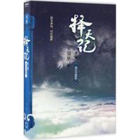 正版 猫腻 择天记8 敢叫日月换新天 人民文学小说正版无删减网络文学大神猫腻作品 鹿晗古力娜扎主演电视剧青春玄幻文学小说