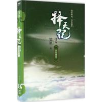 正版 猫腻 择天记 战地黄花6 六 人民文学小说正版无删减 网络文学大神猫腻作品 鹿晗古力娜扎主演电视剧青春玄幻文学小说