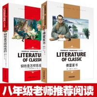 八年级下册钢铁是怎样炼成的 傅雷家书文化发展 2册正版书籍初中生原著下初中世界名著导读版语文初二课外书汕头大学