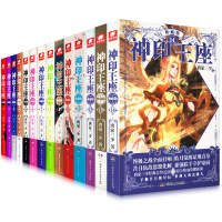 [任选5本]正版 神印王座典藏版全套1-14 大结局全套 唐家三少 冒险小说玄幻神印王座小说全套