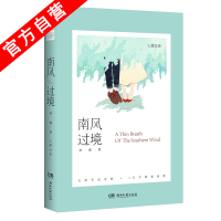 [官方自营]正版 南风过境典藏版 七微 五周年纪念版新增甜蜜番外2万字新增四封写给飞飞的信爱格青春文学言情小说