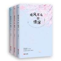 闪发[海报+Q版X2+书签]暖风不及你情深全3册套装 青青谁笑WE-79.8正版Z1悦读纪现代都市言情小说高智商女主vs