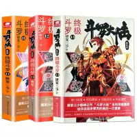 [中南天使]正版 斗罗大陆4终极斗罗11+12+13 共3册 唐家三少青春文学玄幻小说书龙王传说 斗罗大陆第四部陆终极斗