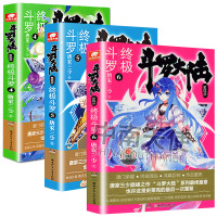 [中南天使]正版 斗罗大陆4终极斗罗4+5+6 共3册 斗罗大陆4第四部 唐家三少玄幻奇幻小说书唐门英雄传 斗罗大陆终极