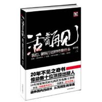 正版图书 活着再见:我们曾经执行过的特殊任务 邵雪城 北京联合出版公司