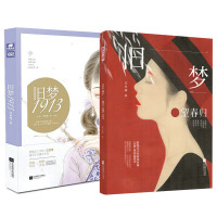 正版 旧梦望春归+旧梦1913 共2本 沈鱼藻 当代文学虐恋 言情军旅爱情爱格青春言情小说