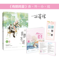 正版 非他不可 苏清绾著花火总裁言情甜宠小说季邵X顾和女总裁VS男医生魅丽文化霸道总裁有鹤鸣夏番外人物