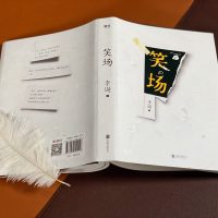 印签版+赠笔记本]笑场 李诞著精装 吐槽大会总策划10篇扯经故事 2篇短篇小说 4首诗歌 用全新的奇趣文字讲述人间道理故