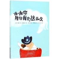 正版 谢谢你陪伴我们这么久 精装硬壳暖绘本 3-6-7岁幼儿童读启蒙早教认知睡前图画故事书儿童生命教育绘本讲述活着的意义