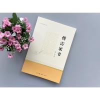 傅雷家书 傅雷 三联初版纪念版 教材文学经典名著八年级8年级课外书 名著阅读课程化丛书 学校阅读书目