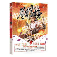 [赠手机支架]正版 苍穹榜圣灵纪5 大结局 天蚕土豆继斗破苍穹大主宰武动乾坤元尊之后又一新作玄幻小说 中南天使