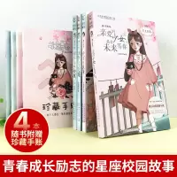 星光闪耀暖心治愈星座小说全4册 水瓶座白羊座金牛座双鱼座暗香盈袖 6-12周岁小学生课外阅读书籍人民邮电出版社