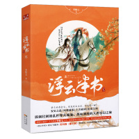 正版 浮云半书3 李惟七著 浮云半书第三部城池卷 知音动漫小说绘书浮云半书全套全集连载安史之乱推理悬疑玄幻热血历史小说书