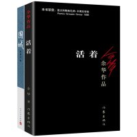 正版全2册活着/余华作品围城/钱钟书作品中国现当代文学民国历史长篇小说围城婚姻生活的真相家庭/婚姻长篇文学小说情感小说书