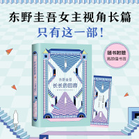 [随书赠书签]长长的回廊东野圭吾小说正版原名回廊亭杀人事件2020新书张新成邓家佳电视剧原著小说书籍书