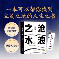 赠书签 沧浪之水 阎真 中国现当代小说 爱情小说 现当代小说书籍 阎真 活着之上新华书店排行榜书籍篇小说 官场小说人民的