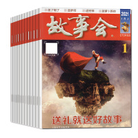 [3元/本共10本]故事会杂志半月版2021年16/17期+2020年8本打包 休闲阅读民间文学经典传奇非2019全年过