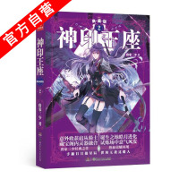 [官方自营]正版 神印王座2 精装典藏版 唐家三少 修订 长篇幻想小说 热血书写骑士精神 冒险之路 玄幻小说 中南天使