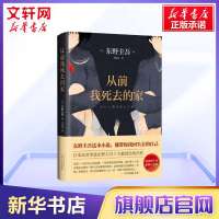 从前我死去的家 东野圭吾小说集全套 侦探推理悬疑小说外国小说书籍排行榜 解忧杂货店铺白夜行恶意嫌疑人