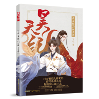 [官方自营]正版 昊天纪1驭灵师 玄色著 双男主养成系萌文 陆青阳 林子苏 玄幻小说排行榜哑舍御兽师符阵师