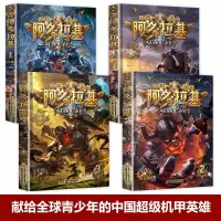 4册阿多拉基变形魔偶正版全套星海战神幻影游船作者郭妮小说故事科幻书籍小学生四五六年级课外书读老师推荐阅读机器人太空冒险