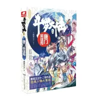 [正版]斗罗大陆外传唐门英雄传斗罗大陆4终极斗罗前传唐家三少 龙王传说青春玄幻小说绝世唐门琴帝神印王座