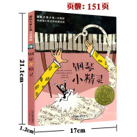 钢琴小精灵(注音版) 国际大奖小说精选童话故事小学生一年级二年级三年级四年级课外图书新华书店正版图书籍寒暑假学校推荐书目