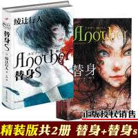 [新版]精装正版 替身+替身s 全套2册 替身 书 全集 绫辻行人Another 日本文学侦探恐怖惊悚犯罪悬疑推理小说馆
