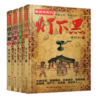 灯下黑全4册1-4 灯下黑4大结局签名版 羊行屮著 异闻录系列作品 羊行屮新书 惊悚恐怖悬疑小说故事书书籍