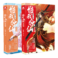 [出版社直发]正版 惟我独仙典藏版10+11 唐家三少惊世之作 跌宕起伏的传奇史漫长热血的修真路 神漫杂志试读预热玄幻小