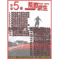 [任选5本]荒野求生少年生存小说系列正版全套26册贝尔格里尔斯荒岛求生书野外探险书二三年级小学生必读课外书籍拓展版书