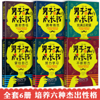 男子汉的成长6册 三四年级课外书必读六小学生阅读书籍 书8-9-10-12岁适合十岁男孩看的儿童励志故事书全套青少年小说