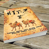 闪发 灯下黑4收官大结局 羊行屮著中国异闻录系列完结篇WE-38正版Z2恐怖推理悬疑小说羊行中