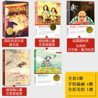全套5册 国际大奖小说.罗伯特的三次报复行动/浪漫鼠德佩罗/无字书图书馆/屋顶上的小孩 二三四五年级课外书籍正版新蕾出版