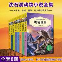 中外动物小说精品升级版 第二辑 狼王梦作者沈石溪的书全系列适合六年级的正版全套8册绝境血狼全集12-15岁初中小学生课外