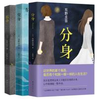 [新华书店旗舰店]东野圭吾医学三部曲 宿命+分身+变身全3册套装 日剧电影原著小说现当代文学经典佳作 悬疑恐怖推理侦