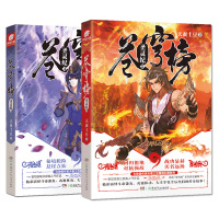 [官方自营]正版 苍穹榜圣灵纪4+5 (精装) 大结局 天蚕土豆继斗破苍穹大主宰武动乾坤元尊之后又一新作玄幻小说 中南天