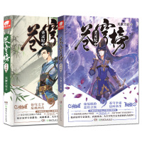 [官方自营]正版 苍穹榜圣灵纪3+4 (精装) 天蚕土豆继斗破苍穹大主宰武动乾坤元尊之后又一新作玄幻小说 中南天使