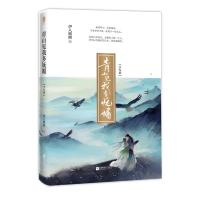 正版 青山见我多妩媚.少年情 伊人睽睽著 花火青春古言小说原名表哥见我多妩媚甜文宫廷侯爵伪兄妹强取豪夺