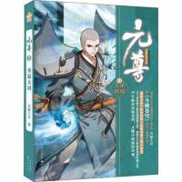 元尊10重返大周 天蚕土豆著 正版 书籍 斗破苍穹武动乾坤大主宰莽荒纪作者 青春文学玄幻小说书籍