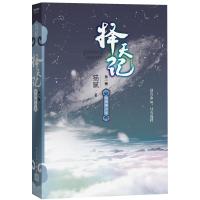 正版 猫腻 择天记 1 恰同学少年 人民文学小说正版无删减 网络文学大神猫腻作品 鹿晗古力娜扎主演电视剧青春玄幻文学小说