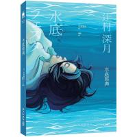 水底祭典 新星出版社 (日)辻村深月 著;樱庭 译 著 侦探推理/恐怖惊悚小说 外国科幻,侦探小说