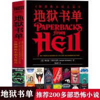 正版 地狱书单 格雷迪亨德里克斯著 布拉姆斯托克奖获奖作品 闪灵沉默的羔羊死灵之书悬疑恐怖惊悚推理侦探破案小说书籍