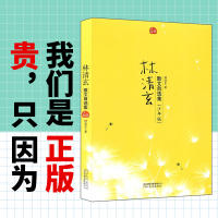 林清玄散文自选集(少年版) 正版初中小学生课外阅读文学小说散文9-10-11-15岁/现代名家随笔/林清玄的书籍