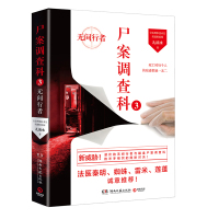 [博集天卷]尸案调查科3 无间行者 九滴水作品 侦探推理悬疑小说 现当代惊悚恐怖小说 尸案调查科全套正版破案小说十宗罪小