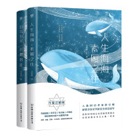 白马少年衣襟带花+人生海海素履之往 共2册套装 云鲸航著言情高甜宠文都市情感小说青春校园霸道总裁青春文学书排行榜新华书店