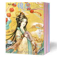 恋恋中国风锦色系列锦绘杂志共7本2017年1-7月 绘心绘意 手账素材 中国古风小说中国风及古风绘本插画